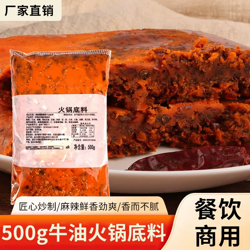 批发小火锅底料微辣中辣火锅料摆地摊包麻辣500g商用定 制酱蘸料