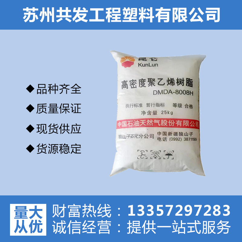 HDPE 独山子石化DMDA-8008薄壁制品高密度聚己烯塑料原料批发HDPE