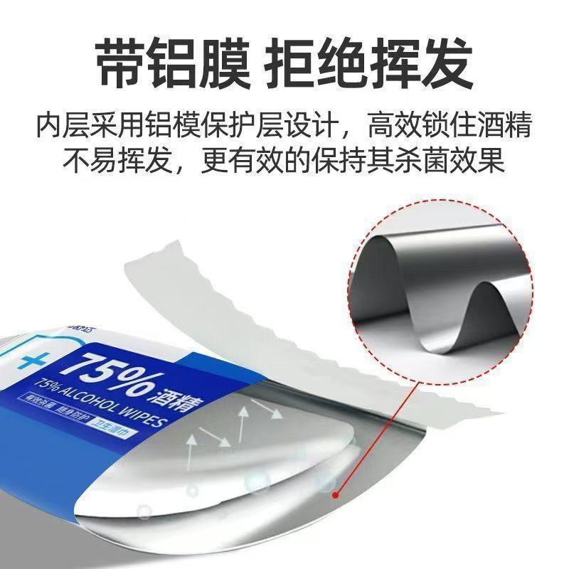 代发独立75度酒精消毒湿巾学生宾馆客房餐厅饭店电竞网吧杀菌湿巾