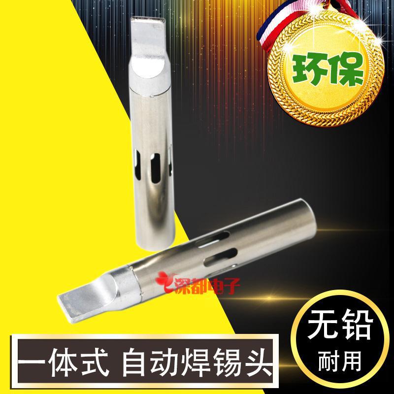 珍世911G一体式自动焊锡机烙铁头USB A公迈克自动焊锡头无铅