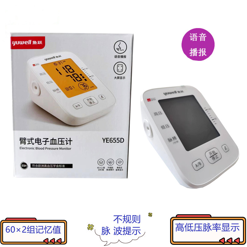鱼跃臂式电子血压计YE655D家用语音播报袖带鱼跃血压测量计血压计|ms