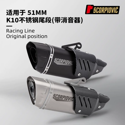 K10 Tail General Exhaust Pipe 51MM Non-destructive Installation CBR650R ZX4R 800 321R 250RR