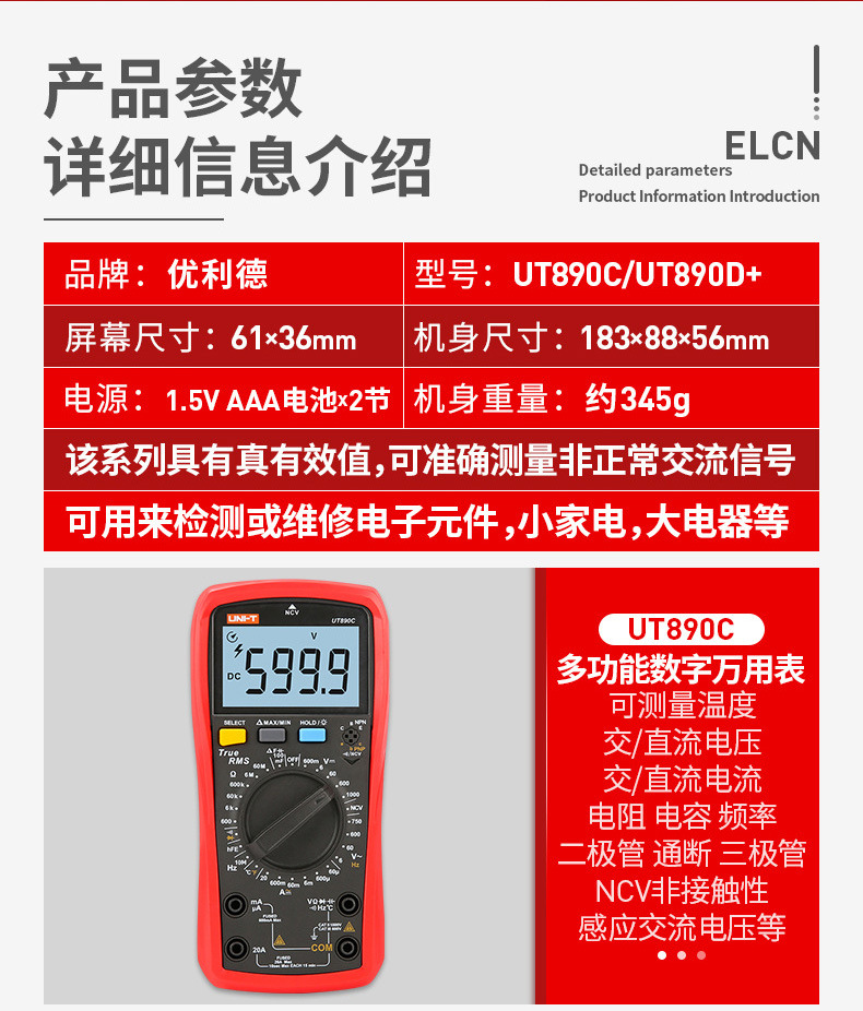 数字万用表UT139E