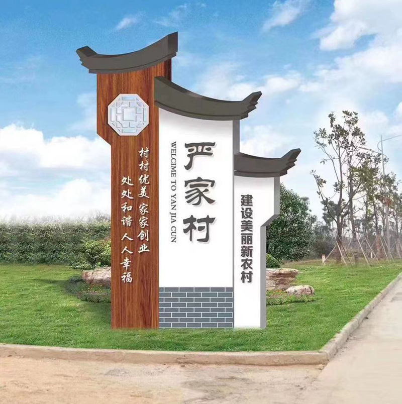 景区标识牌美丽乡村导视牌园林景观标识系统户外广告牌立式指示牌