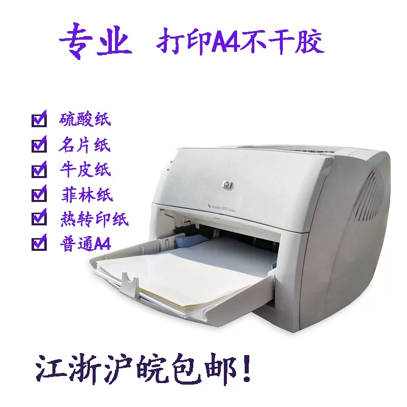 Кожаный принтер HP, модели HP1200, HP1000, формат A4