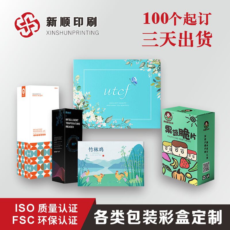 Small Batch Color Box Printing Facial Mask White Box Spot Color Printing Airplane Box Packaging Box Cowhide Zipper Window Paper Box