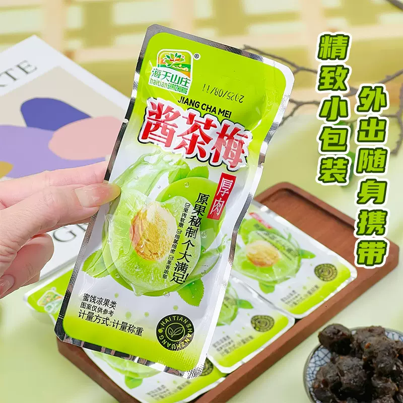 海天山庄酱茶梅酱话梅酱西梅怀旧小吃蜜饯凉果休闲小零食独立包装
