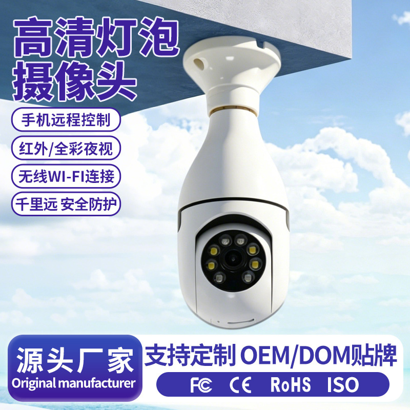 Transfronterizo HD visión nocturna E27 bombilla Cámara conexión WiFi dispositivo fácil todo-Ronda de monitoreo de seguridad en el hogar