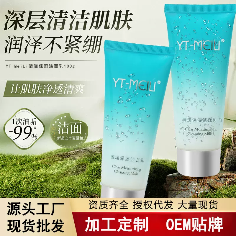清漾氨基酸洗面奶清颜嫩肤深层清洁保湿控油面部温和洁面乳护肤品
