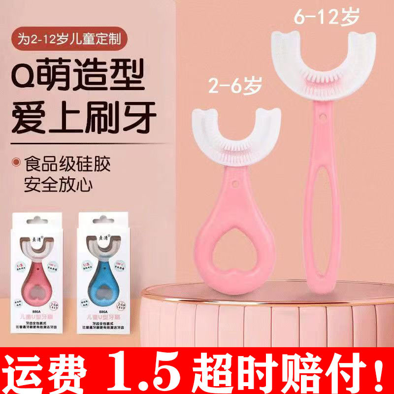 Children's Toothbrush U-shaped Brush 2-12 Years Old Baby's Mouth Containing Silicone Soft Hair Tooth Cleansing Artifact Children's Manual Toothbrush