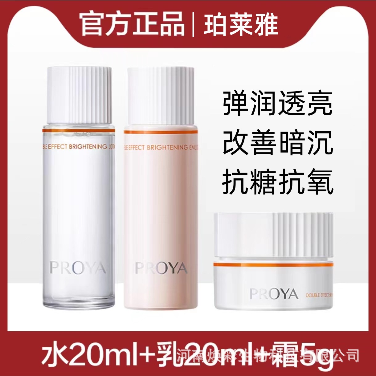 珀莱雅3.0双抗焕亮旅行装套盒保湿小样水乳霜官方旗舰正品