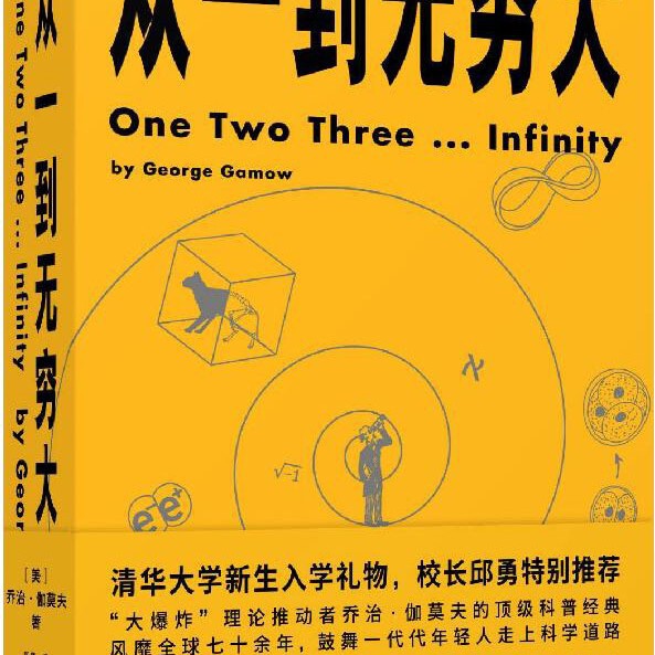 From to Infinity by George Gamow From to Infinity by George Gamow