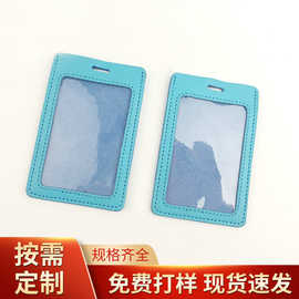 展会卡套 公交卡工作证件卡仿皮套 仿皮证件卡老年卡保护套