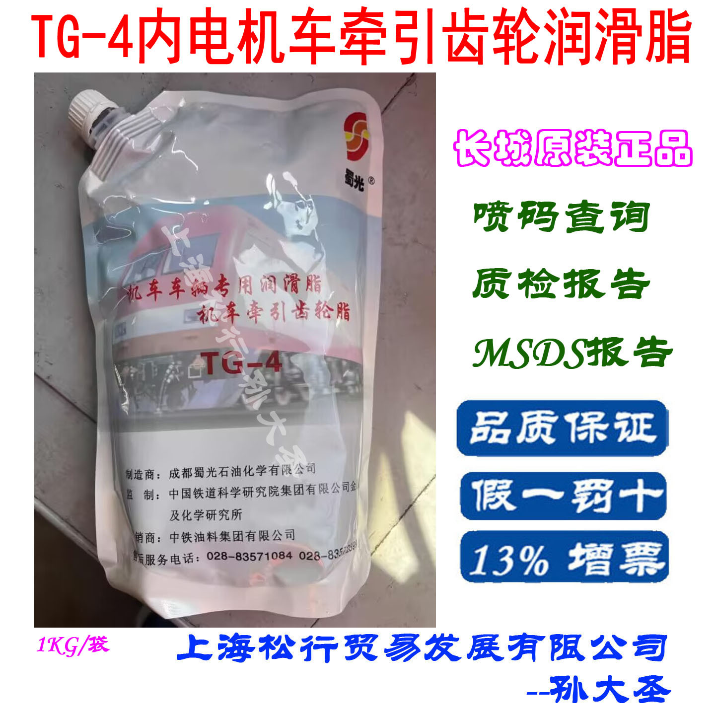 TG-4内电机车牵引齿轮润滑脂1Kg/袋铁路车辆专用半流体脂000号
