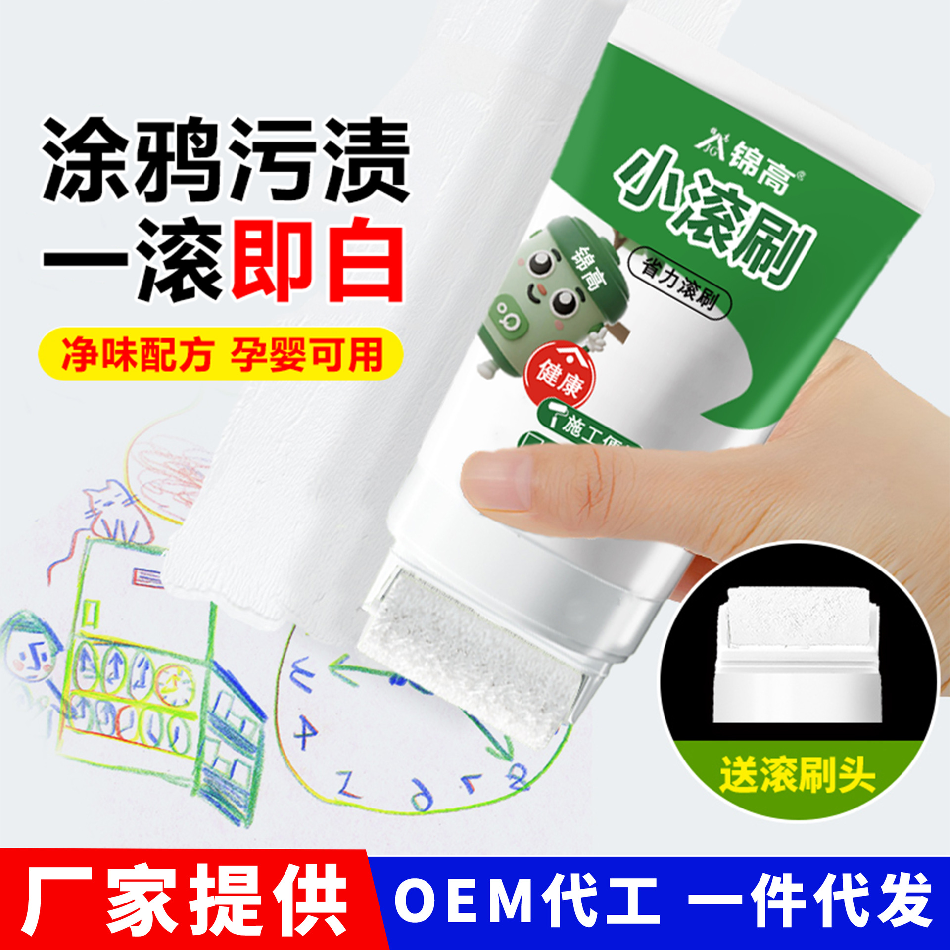 锦高滚筒漆-小滚刷补墙膏脏污遮盖旧墙翻新漆环保乳胶漆内墙漆