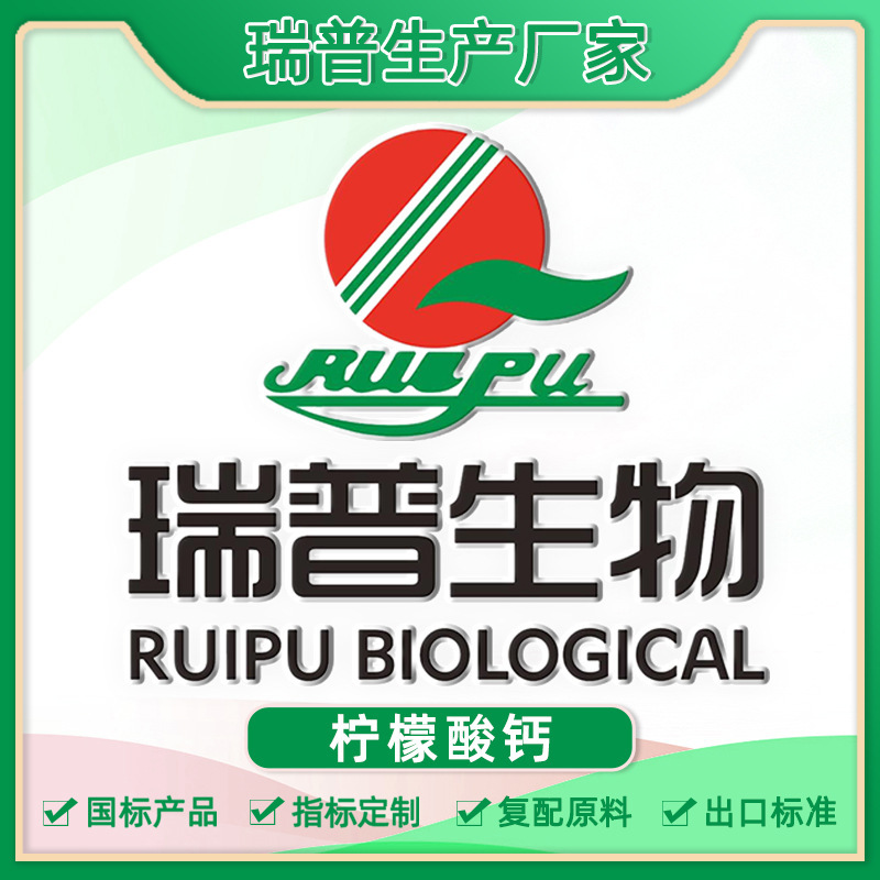クエン酸カルシウム食品級栄養強化剤ミネラル微量元素メーカー供給|undefined