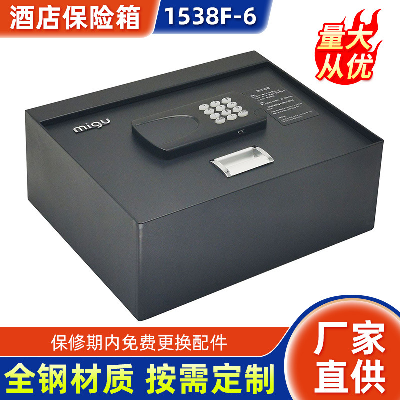 厂家高档星级酒店上开式保险柜宾馆客房1538F-6智能上翻盖保管箱