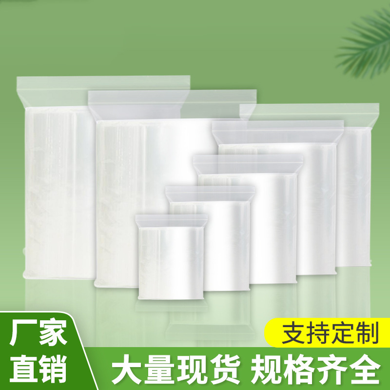 加厚LDPE自封袋透明密封袋塑料大小封口袋食品包装袋塑封袋