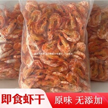 大虾干 虾干零食潮汕烤虾干即食对虾干 干货干虾脆虾食品孕妇零食