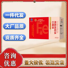 北京同仁堂阿膠クコの鉄の経口服の青い帽子の血気が足りないので、代理で青い帽子の卸売りをします。600mlです。
