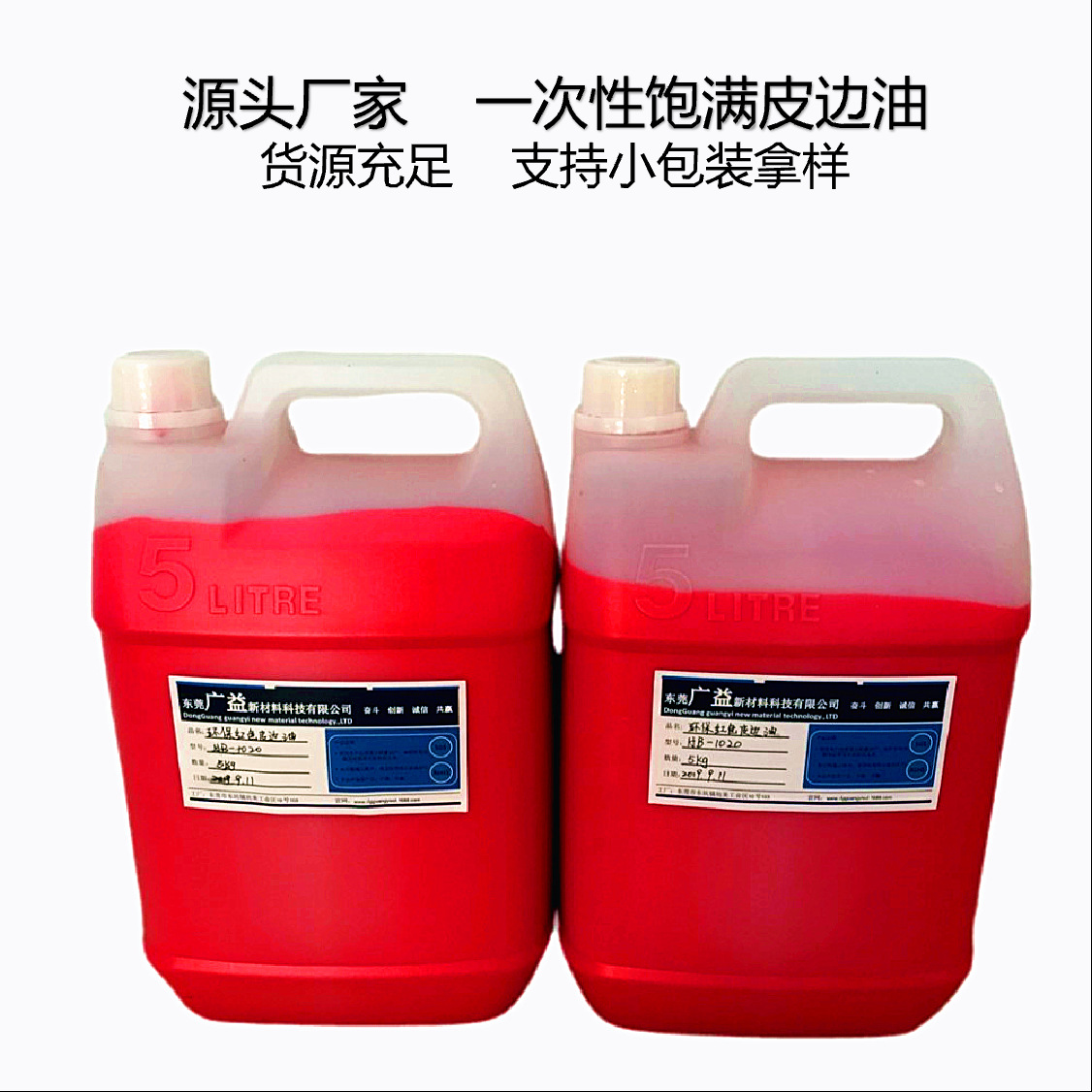 快干皮边油一次成型涂边油皮革封边粘接力强手感好涂饰剂专用防水