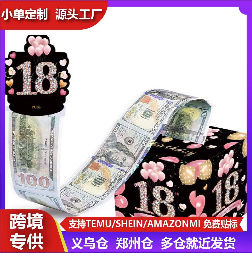圆形卡头生日纸制数字主题纸质盒现金抽钱盒子派对惊喜布置礼品