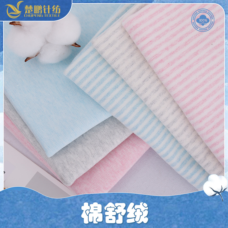 婴童A类弹力磨毛双面舒棉绒面料 秋冬保暖家居服内衣爬行服连体衣