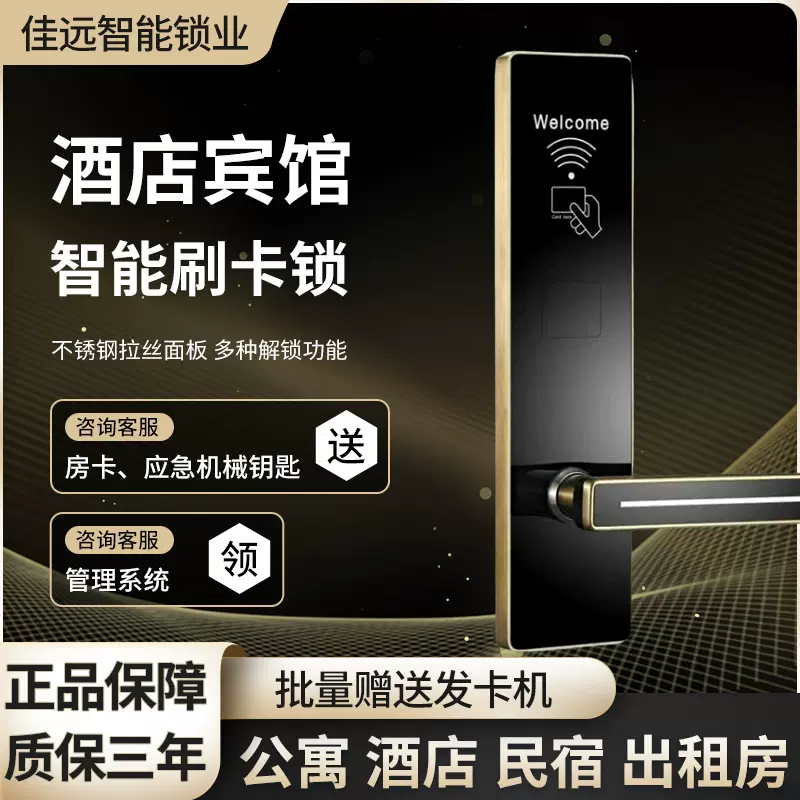 酒店智能门锁宾馆刷卡锁公寓民宿磁卡感应锁出租客房校园ic电子锁