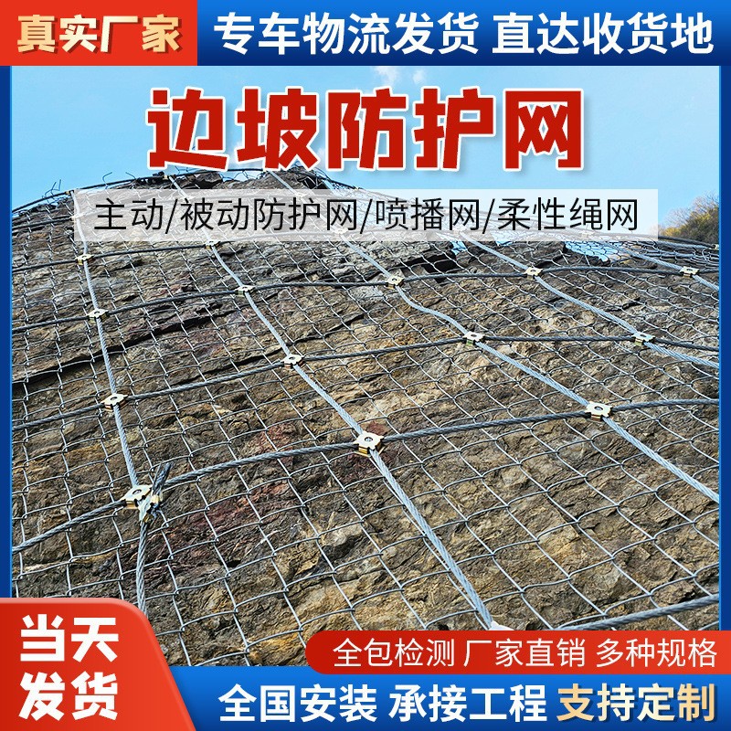 主动防护网公路铁路防落石PPS被动防护网山体护坡镀锌边坡防护网