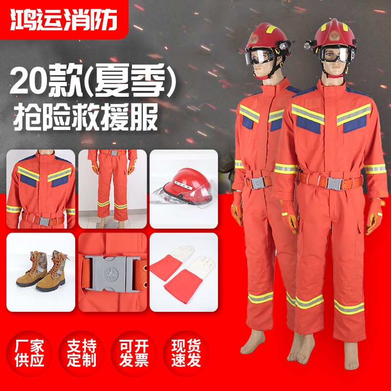 20款抢险救援服夏季消防服应急救援服森林防火服救援服