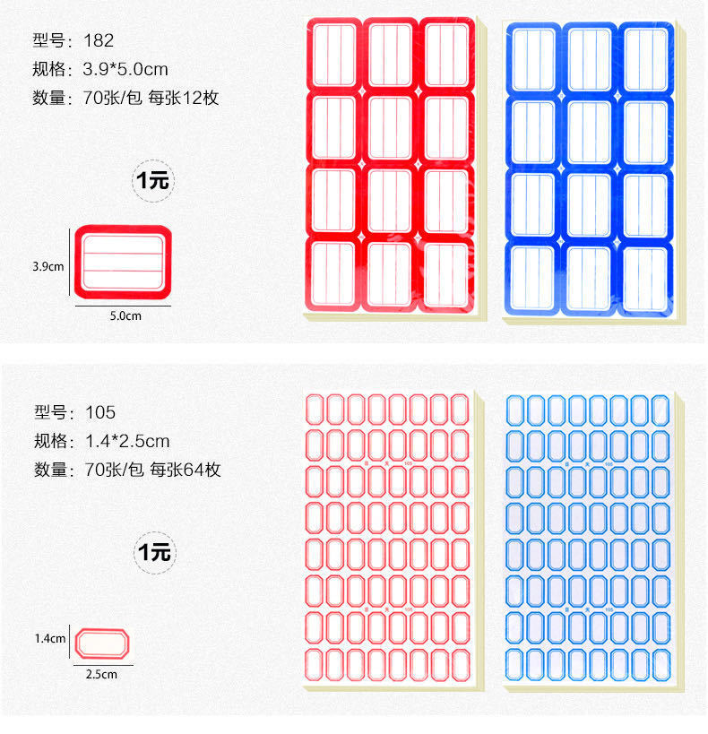 批发红蓝不干胶标签纸分类贴自粘性多规格价格贴口取纸手写姓名贴详情38