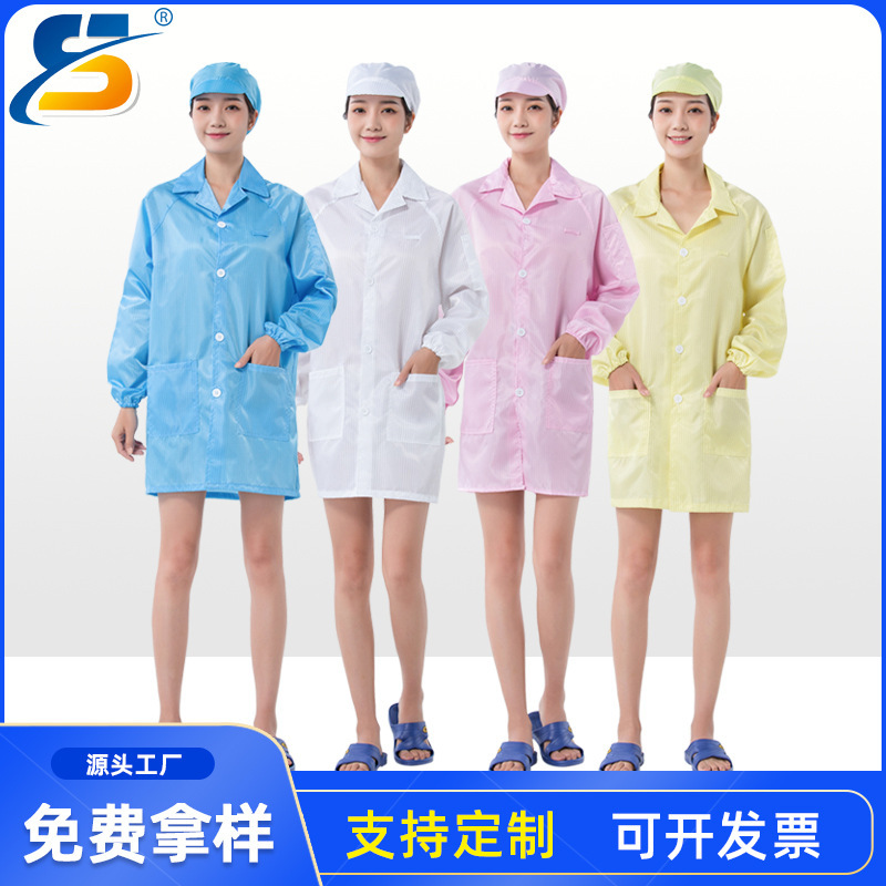 東莞舜彩静電気防止作業服大衣無塵作業場防塵防護静電衣工服清潔服卸売り|undefined