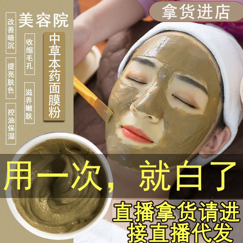 Pure herbal facial mask powder to brighten skin tone and improve dullness, a professional-grade facial mask powder for use in beauty salons, applied as a sheet mask