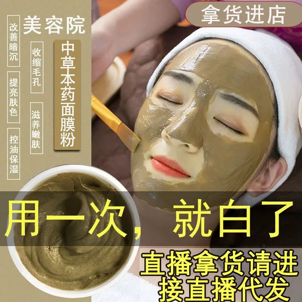 Pure herbal facial mask powder to brighten skin tone and improve dullness, a professional-grade facial mask powder for use in beauty salons, applied as a sheet mask