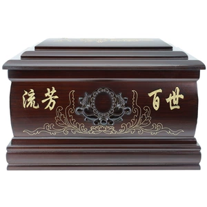 [流芳百世骨灰盒寿盒厂家直销造型精美殡葬用品价格优殡葬用品寿材]