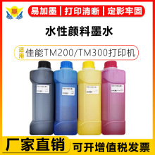 �m��500ML/1000ML����ˮ�����īˮCANON TM200/TM300/TM400��ƿ