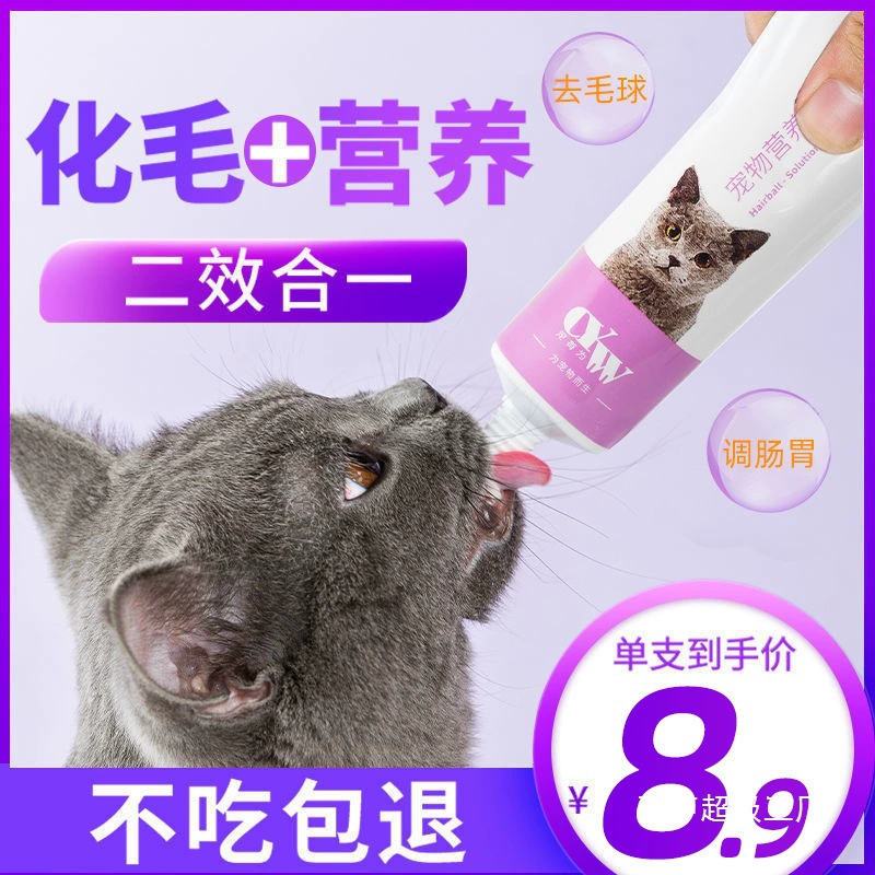 Крем для удаления кошачьей шерсти, крем для удаления волос, питательный крем для взрослых и котят Blue Cat British Short Pet, крем для удаления волос, кошка Baoli Zhizhi