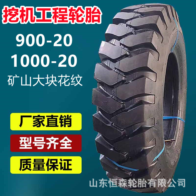 正品金源圣奥900-20轮式挖机轮胎  900-16 1000-20挖沟机工程轮胎
