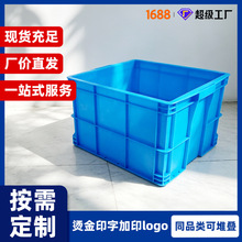 多功能塑料周转箱厂家批发加厚塑料筐蓝色周转胶框膠箱大号胶箱