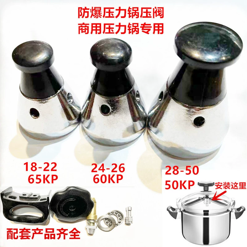 Гостиничные коммерческие взрывозащищенные скороварки скороварки аксессуары для скороварки предельный клапан сброса давления рабочего клапана крышки крышки