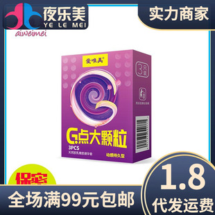 Aiweimei G-Point large particle condom three pack 5877 funny condom adult supplies wholesale