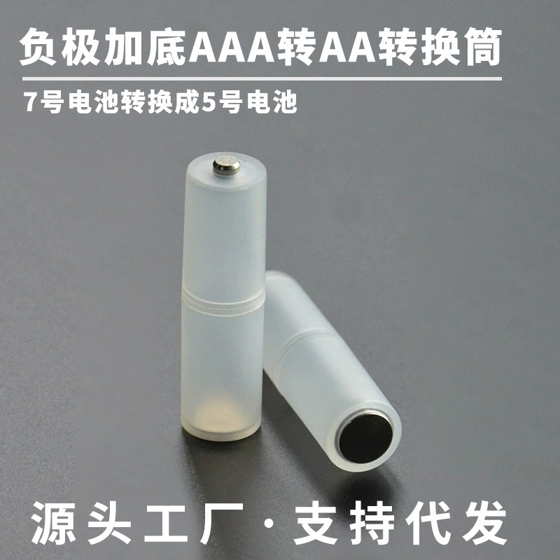 Cross-Border No. 7 to No. 5 Battery Conversion Artifact No. 7 Aaa Battery Is Converted into No. 5 Aa with Negative Electrode Converter