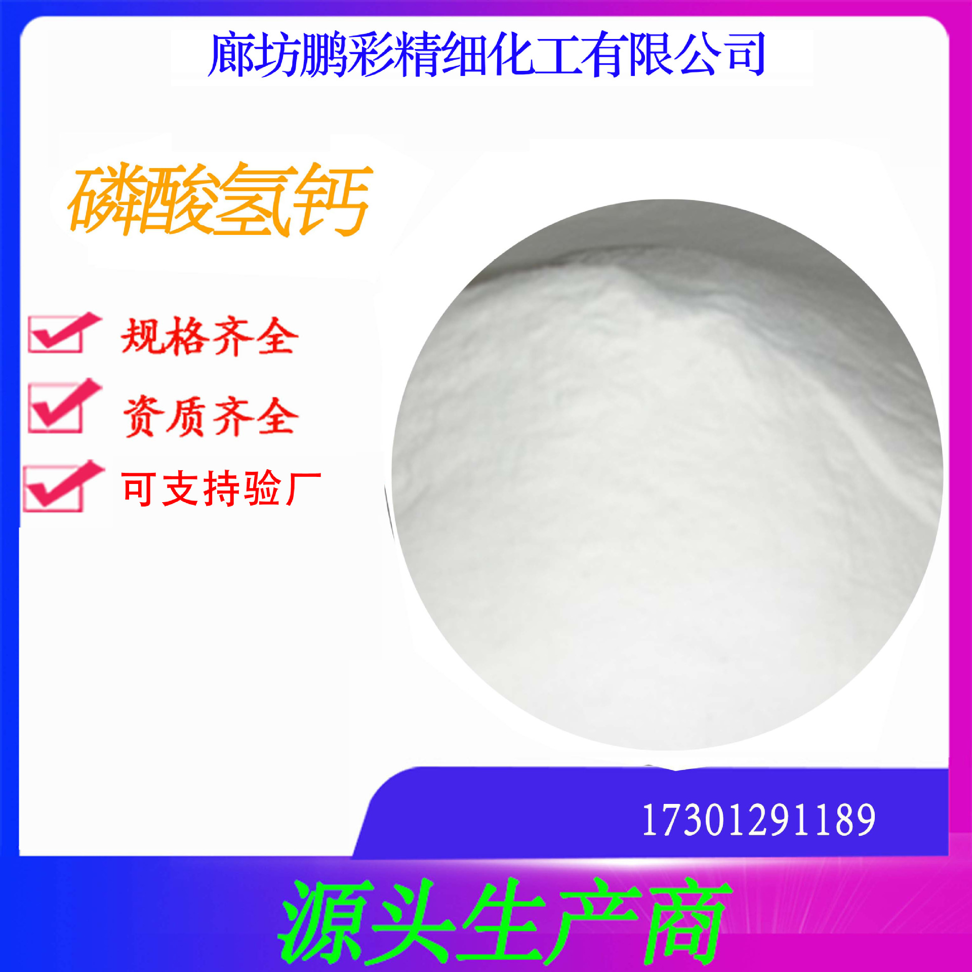 鹏彩现货生产高纯度试剂级 分析纯磷酸氢钙 磷酸氢钙