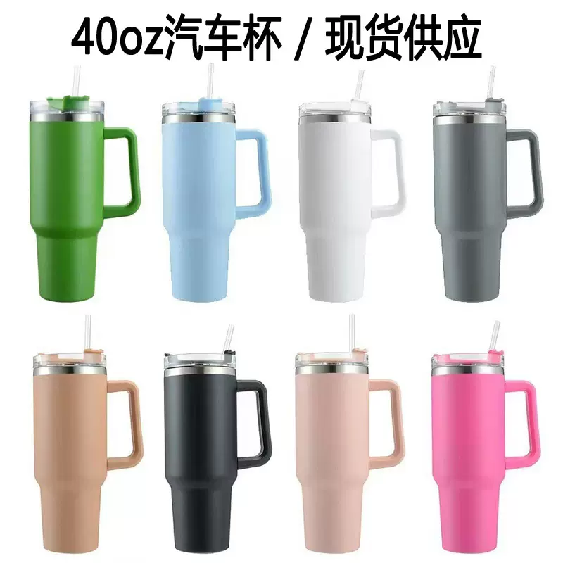 跨境304不锈钢保温杯40OZ带手柄吸管冰霸杯户外车载大容量汽车杯