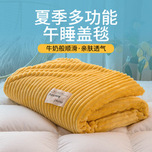 毛毯冬季加厚盖毯办公室午睡毯沙发小毯子床单人学生宿舍珊瑚aω