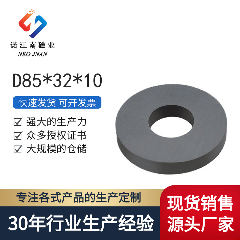 D85*32*10铁氧体永磁 耐高温圆环磁铁 铁氧体喇叭磁 厂家批发定制