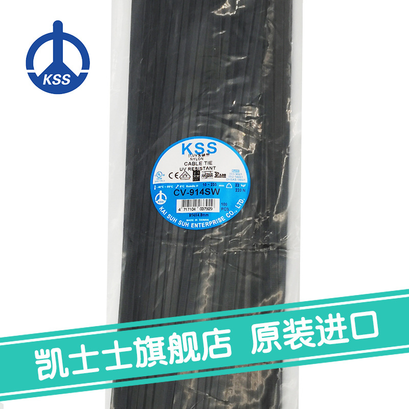 CV-914SW黑色台湾凯士士kss-耐候性扎线带 （抗UV）100根/包