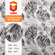 户外吊床躺椅数码印花300T平纹桃皮绒功能性(透气透湿)面料