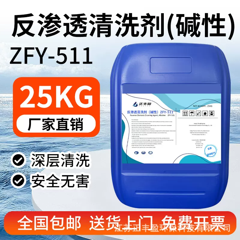 反渗透清洗剂碱性RO膜锅炉工业阻垢剂循环水系统阻垢除垢清洗剂