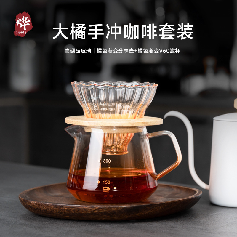 Big Orange Gradient orange hand coffee suit novice hand coffee suit sharing pot bean grinder coffee pot Big Orange Gradient orange hand coffee suit novice hand coffee suit sharing pot bean grinder coffee pot